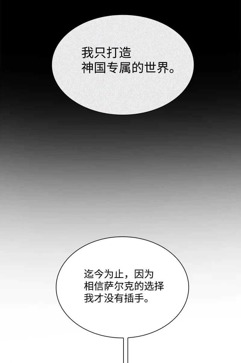 反叛船长的异世界攻略漫画,248 南部教皇138图