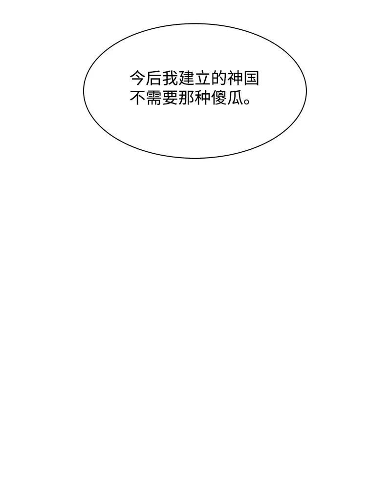 反叛船长的异世界攻略漫画,248 南部教皇140图