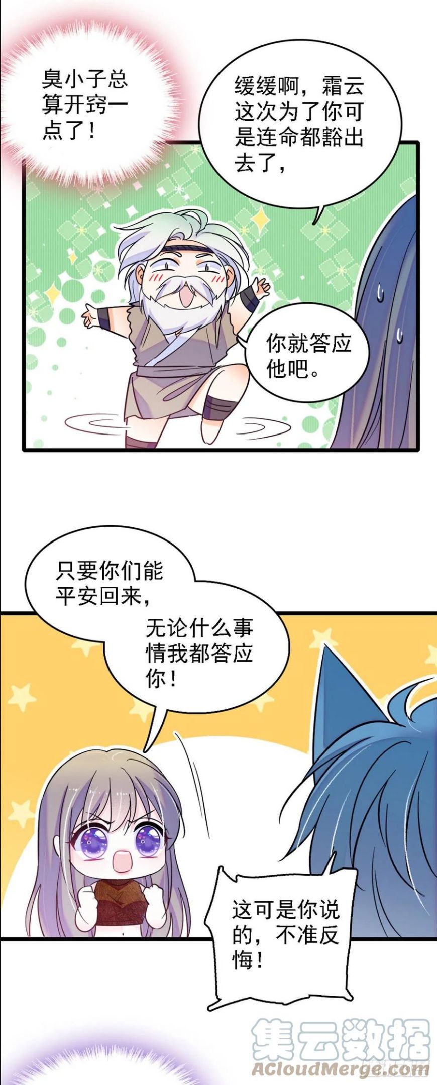 萌动兽世(我在兽世攻略美男) 漫画漫画,35 讨厌雌性的理由17图