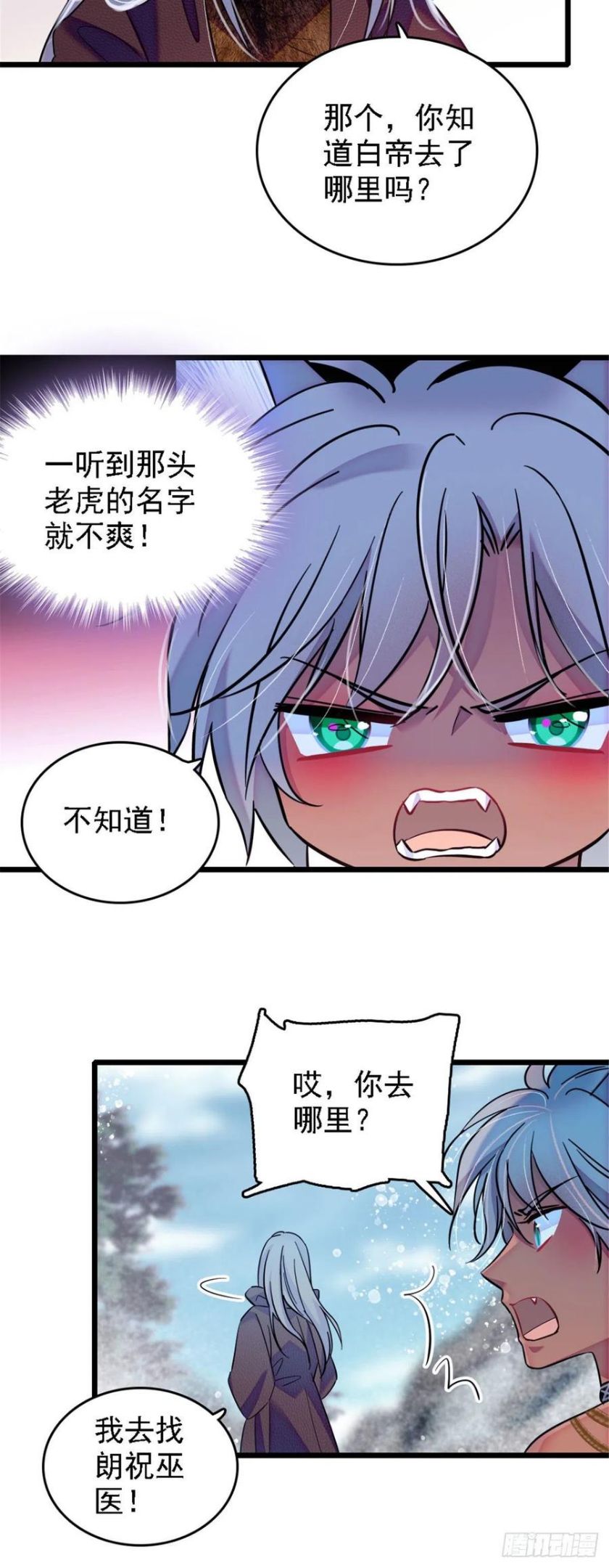 萌动兽世(我在兽世攻略美男) 漫画漫画,35 讨厌雌性的理由8图