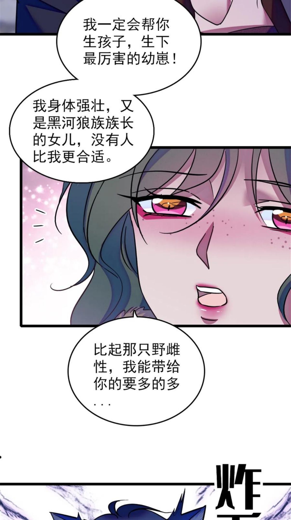 萌动兽世（我在兽世攻略美男）漫画,42 源叶果的妙用42图