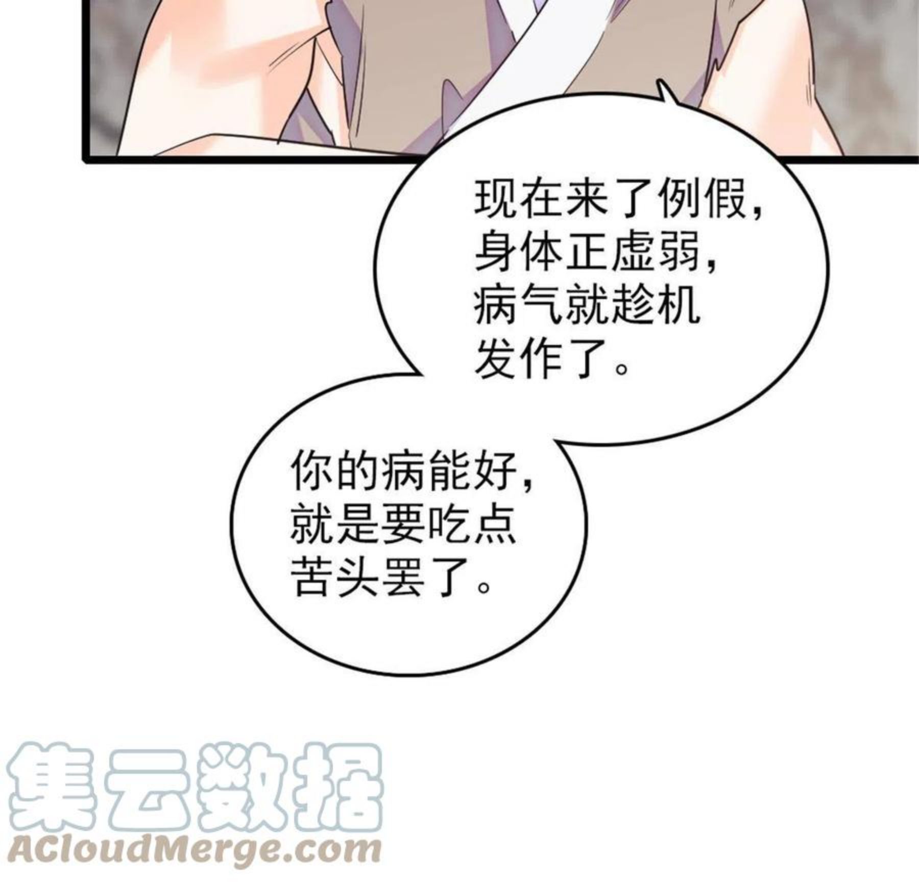 萌动兽世（我在兽世攻略美男）漫画,44 宿主生命危险10图