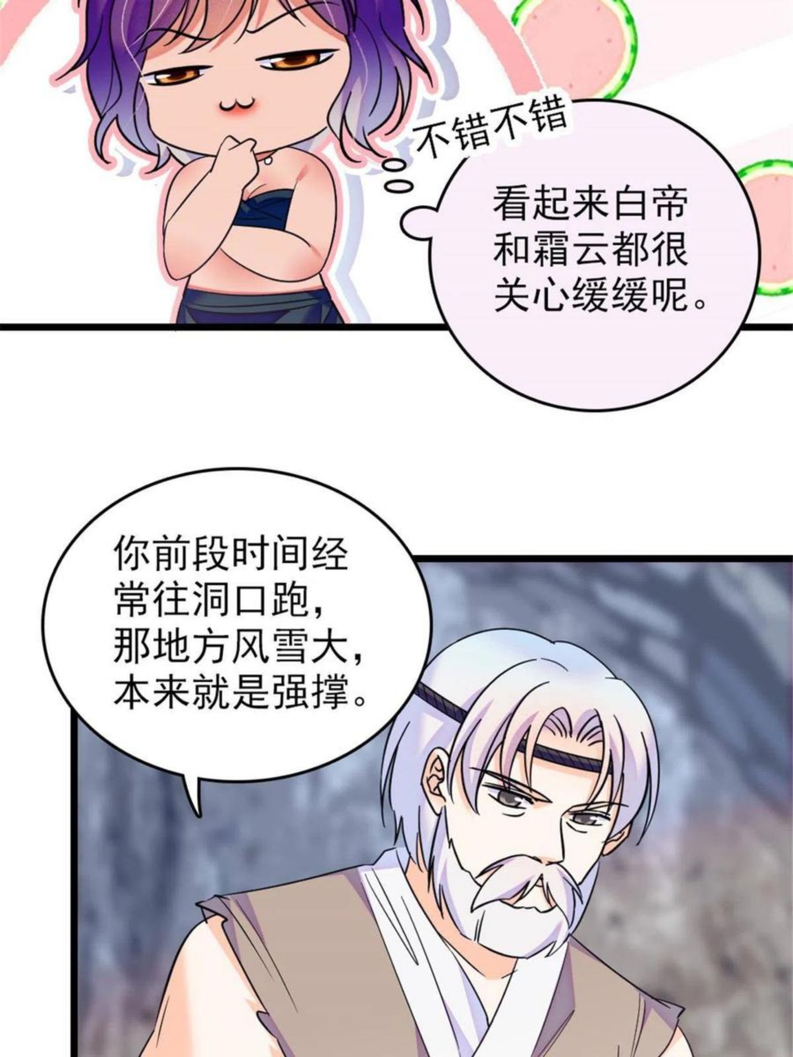 萌动兽世（我在兽世攻略美男）漫画,44 宿主生命危险9图