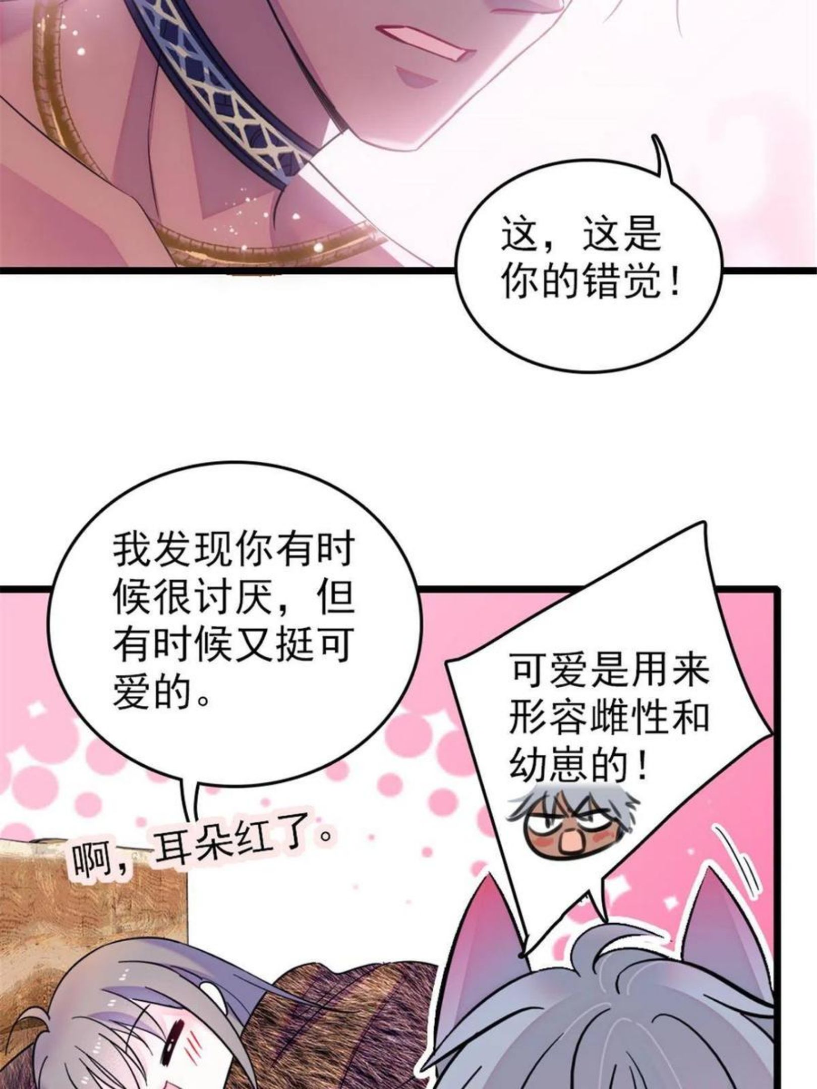 萌动兽世（我在兽世攻略美男）漫画,44 宿主生命危险17图