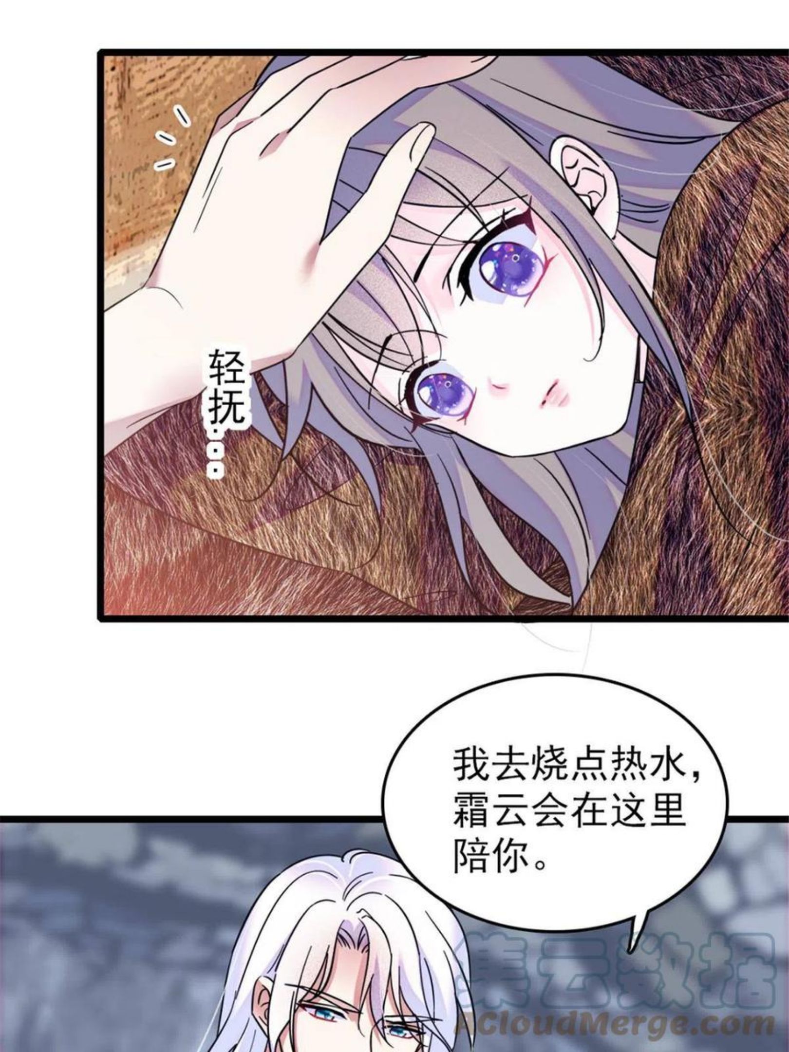 萌动兽世（我在兽世攻略美男）漫画,44 宿主生命危险19图