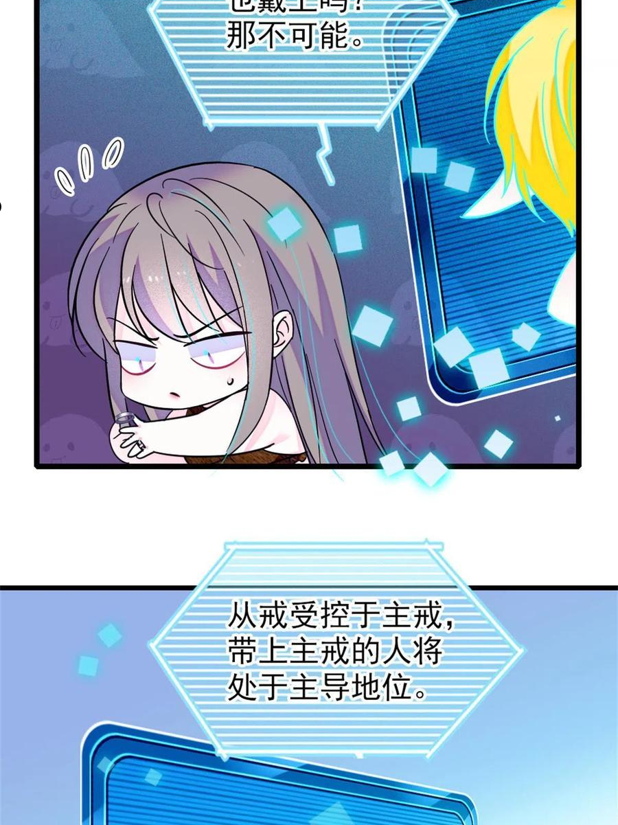 萌动兽世（我在兽世攻略美男）漫画,68 契约戒指15图