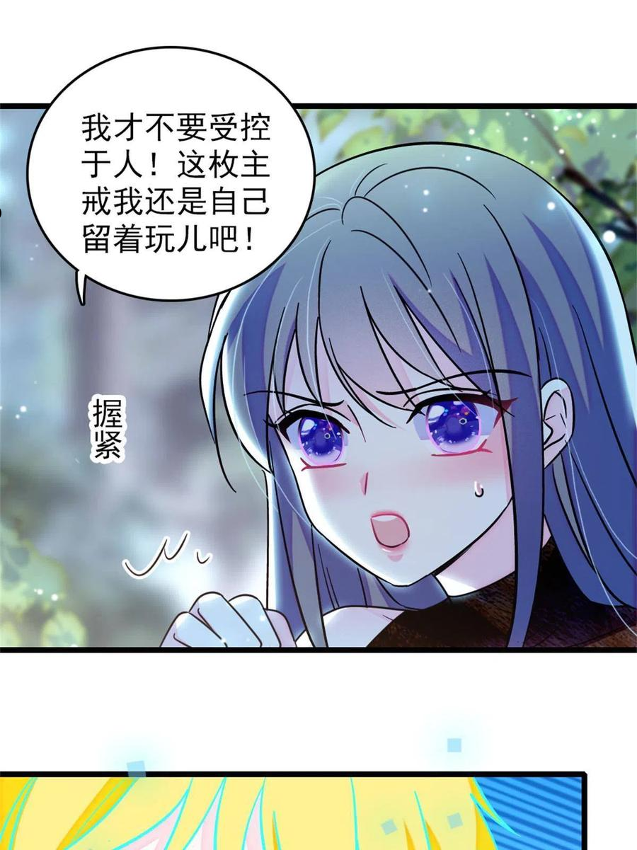 萌动兽世（我在兽世攻略美男）漫画,68 契约戒指17图