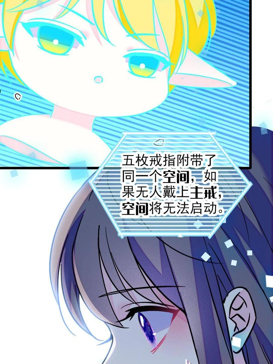 萌动兽世（我在兽世攻略美男）漫画,68 契约戒指18图