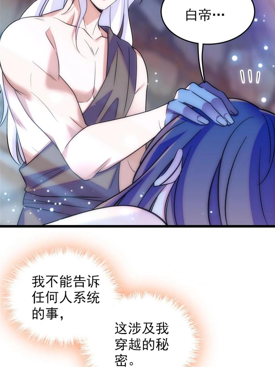 萌动兽世（我在兽世攻略美男）漫画,68 契约戒指27图