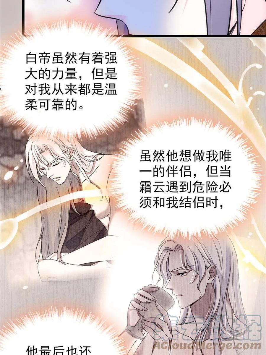 萌动兽世（我在兽世攻略美男）漫画,68 契约戒指31图