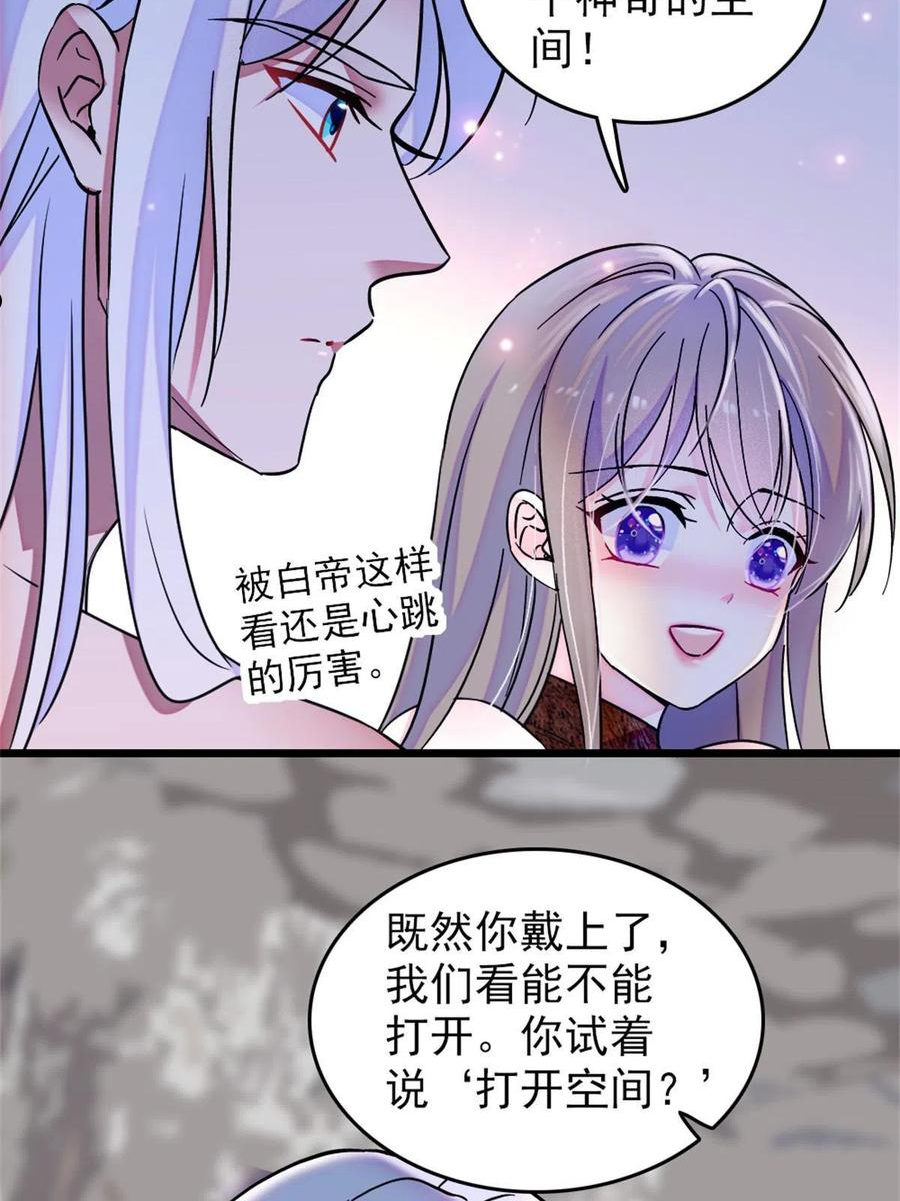 萌动兽世（我在兽世攻略美男）漫画,68 契约戒指44图