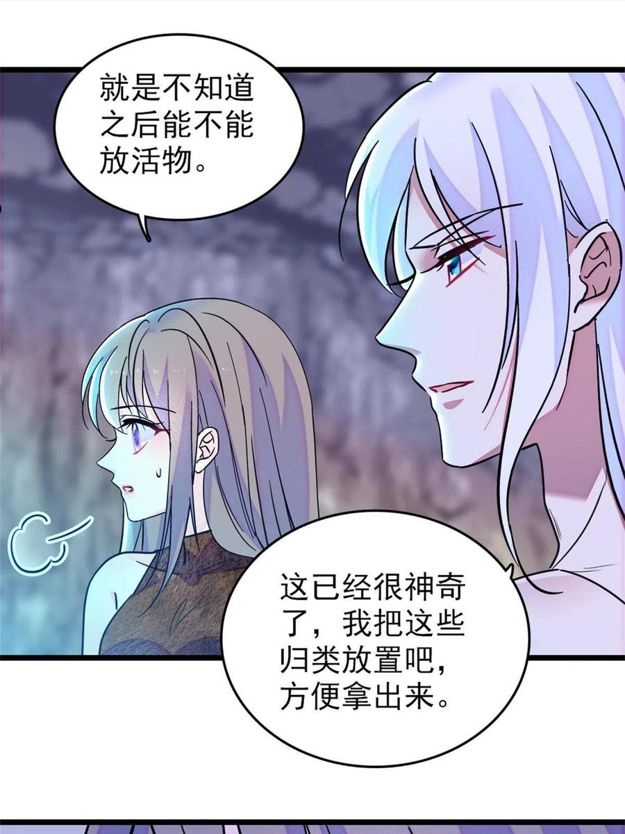 萌动兽世（我在兽世攻略美男）漫画,68 契约戒指56图