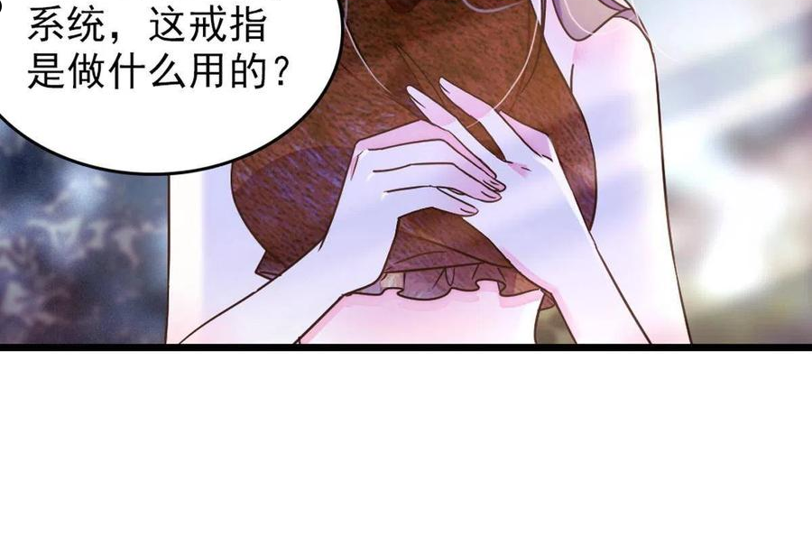 萌动兽世（我在兽世攻略美男）漫画,68 契约戒指6图