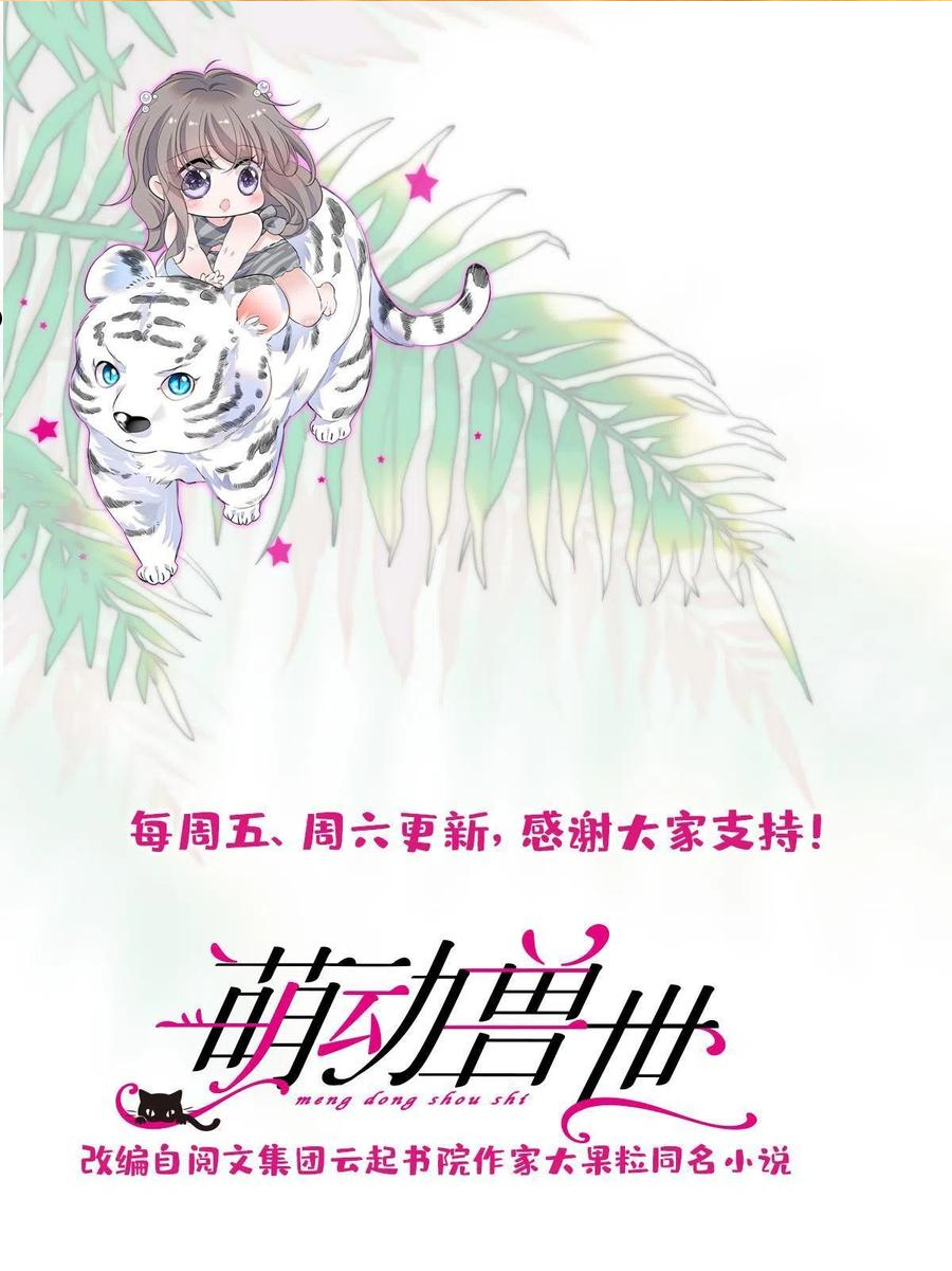 萌动兽世（我在兽世攻略美男）漫画,68 契约戒指71图