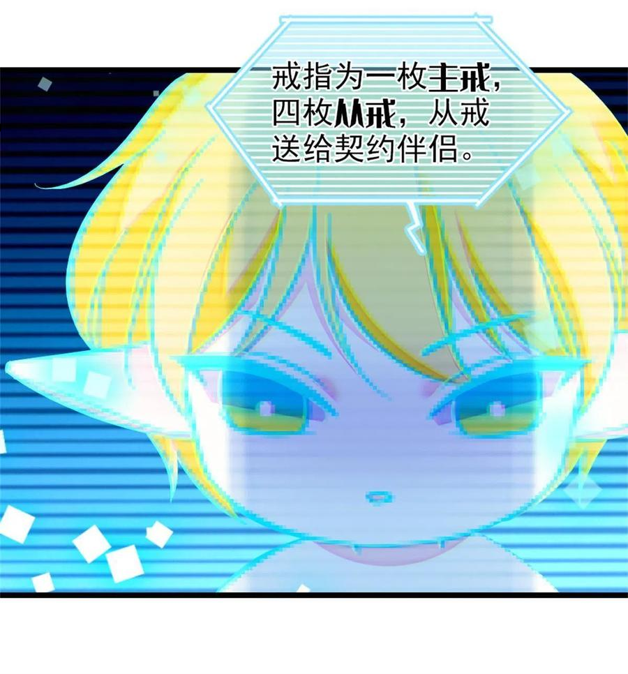 萌动兽世（我在兽世攻略美男）漫画,68 契约戒指9图