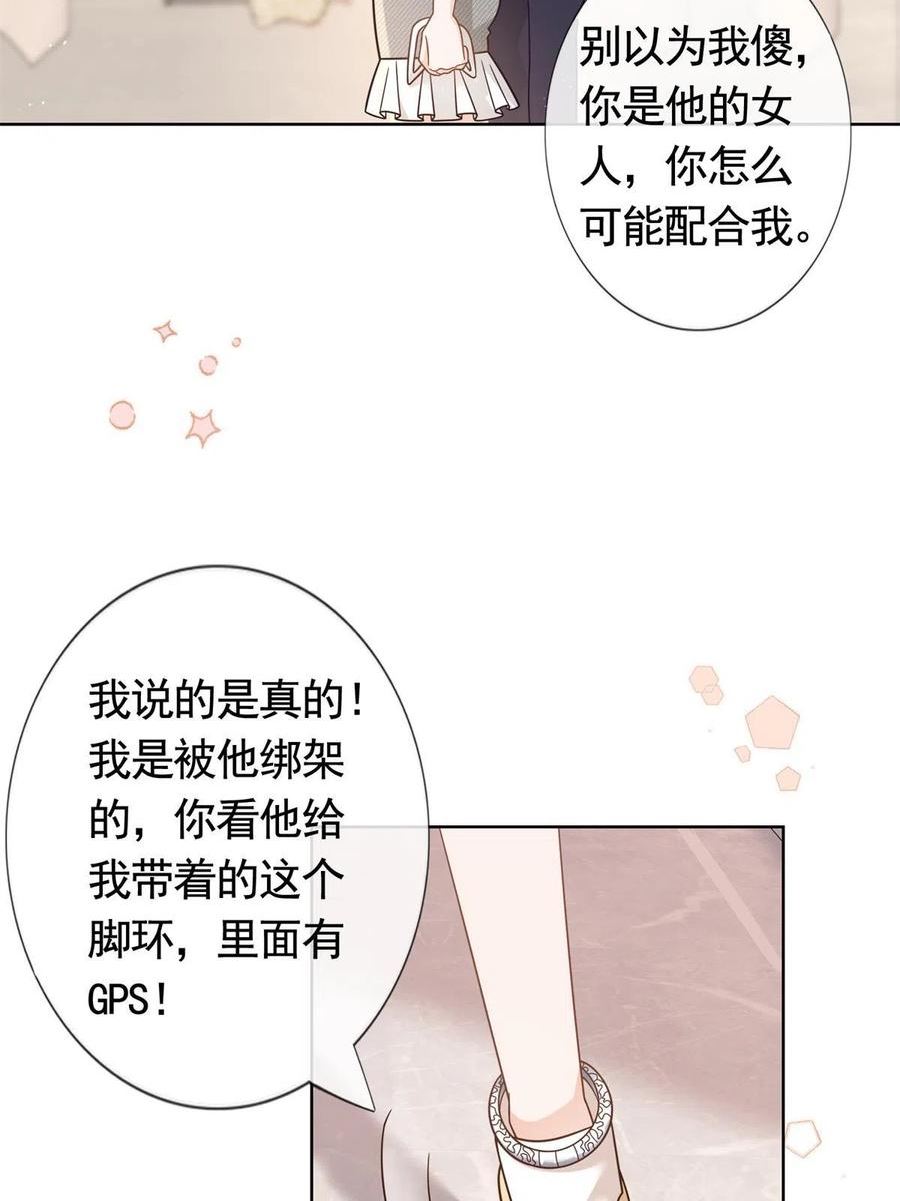 杀手大佬在线养狐漫画六漫画漫画,097 我相信你14图