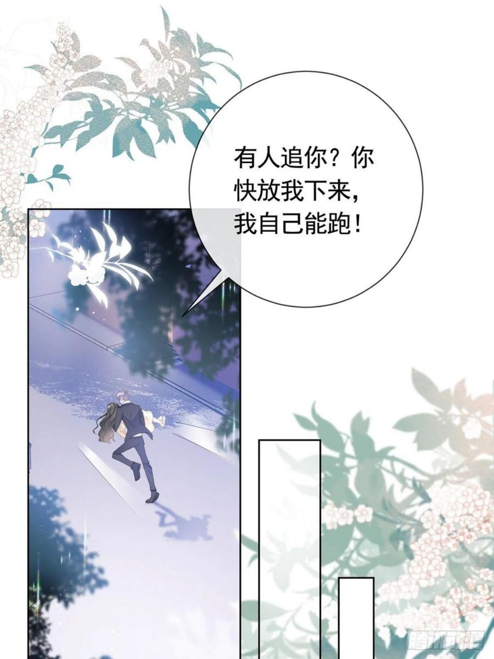 杀手大佬在线养狐漫画免费下拉式零点漫画漫画,016 公主抱20图