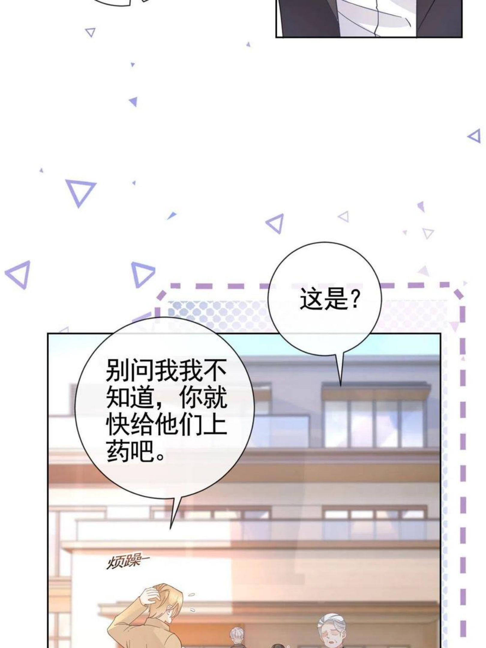 杀手大佬在线养狐漫画免费下拉式零点漫画漫画,023 不解风情23图