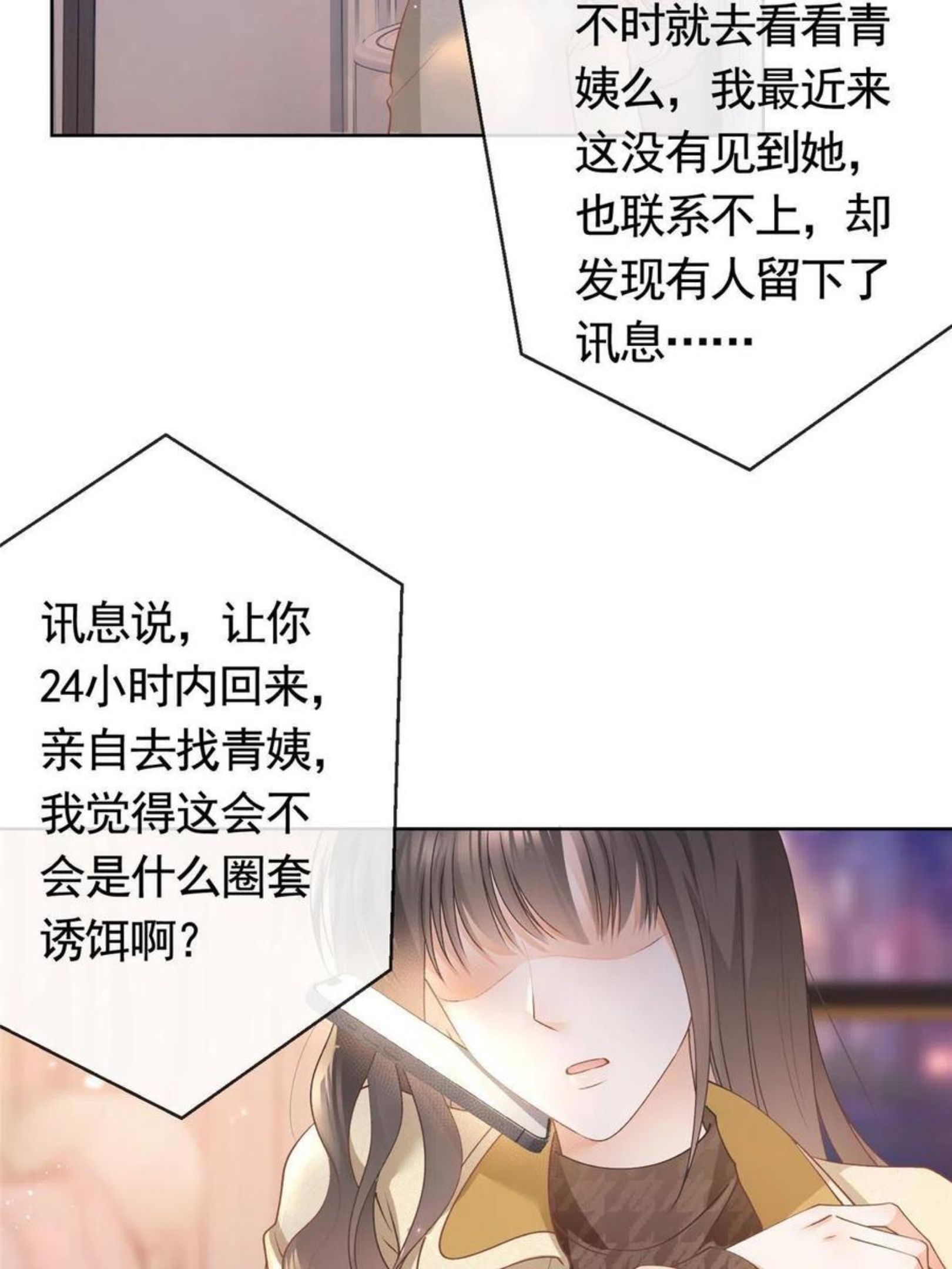 杀手大佬在线养狐漫画六漫画漫画,028青姨的失踪23图