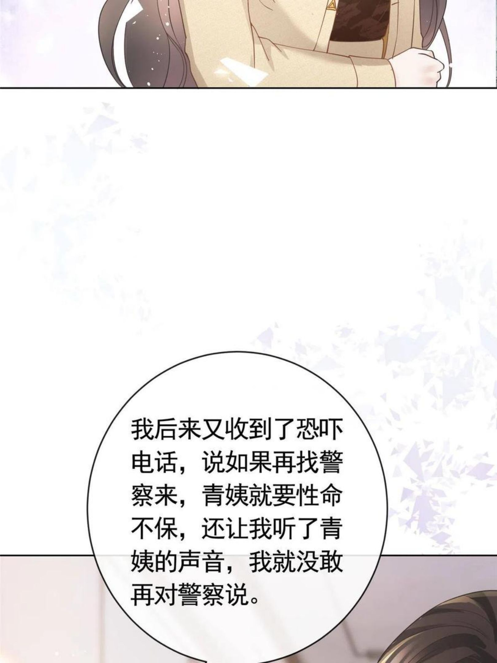 杀手大佬在线养狐漫画免费下拉式零点漫画漫画,032 给我十秒钟24图