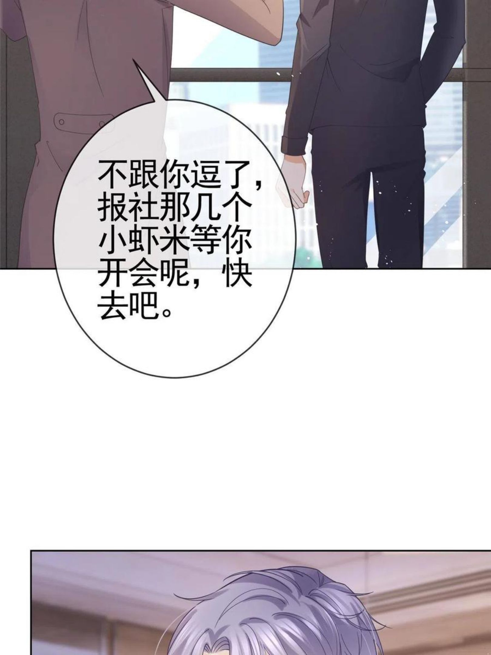 杀手大佬在线养狐漫画免费下拉式零点漫画漫画,034 比勒斯集团收购报社47图