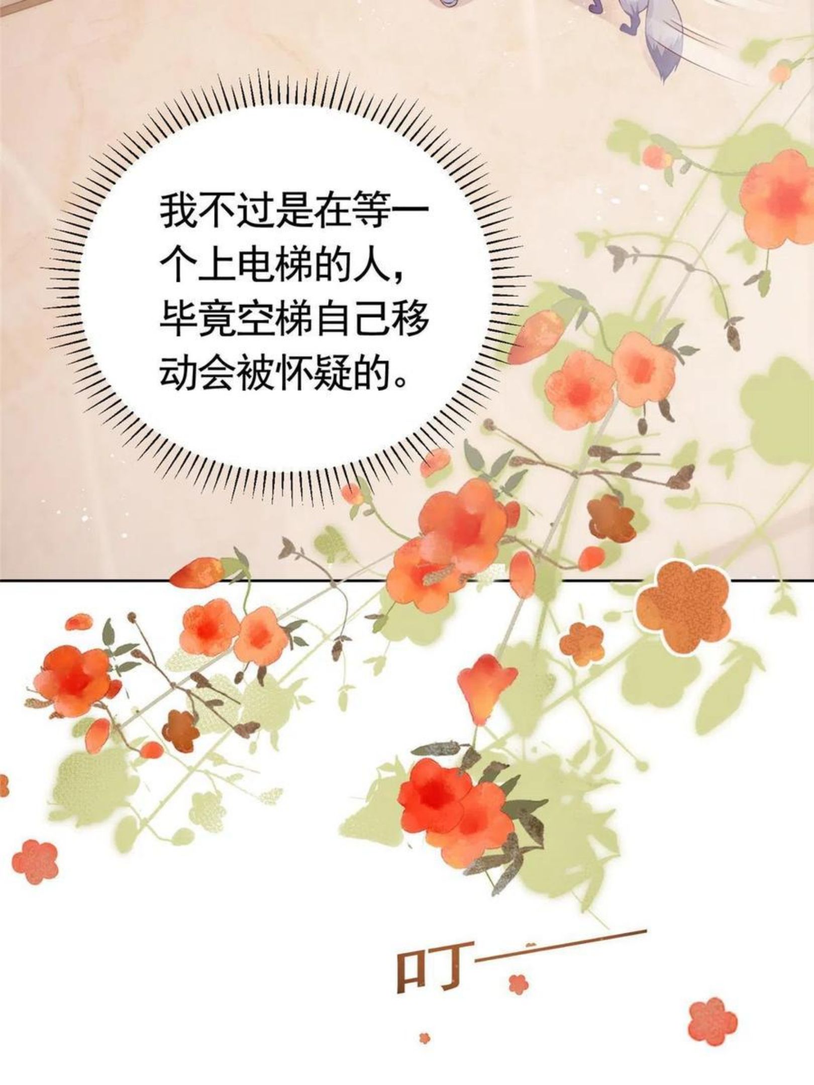 杀手大佬在线养狐漫画六漫画漫画,035 好好一男的长了张嘴27图