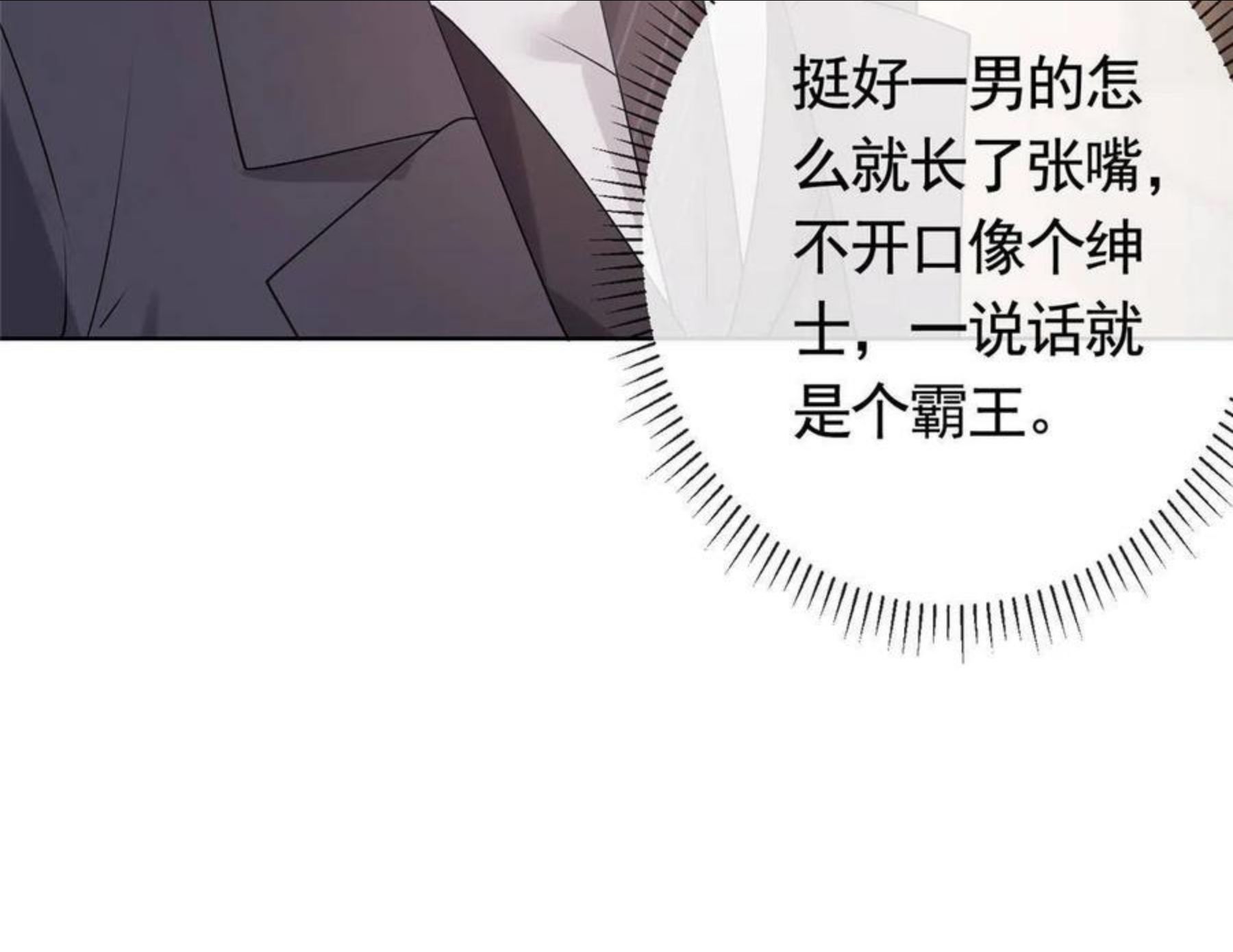 杀手大佬在线养狐漫画六漫画漫画,035 好好一男的长了张嘴45图