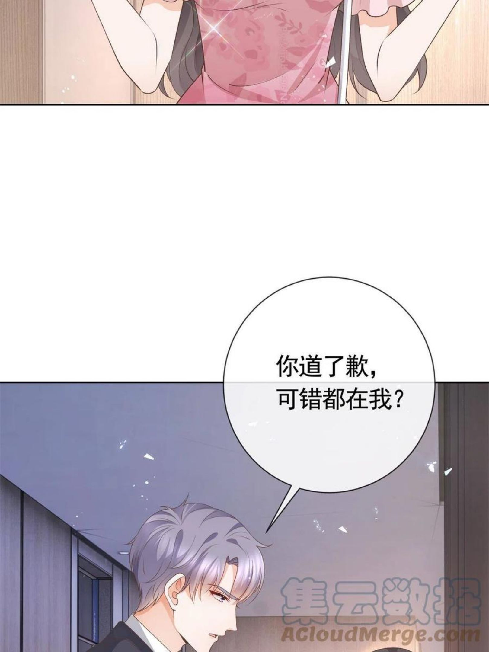 杀手大佬在线养狐漫画免费下拉式零点漫画漫画,036 墨笙=不三不四？10图