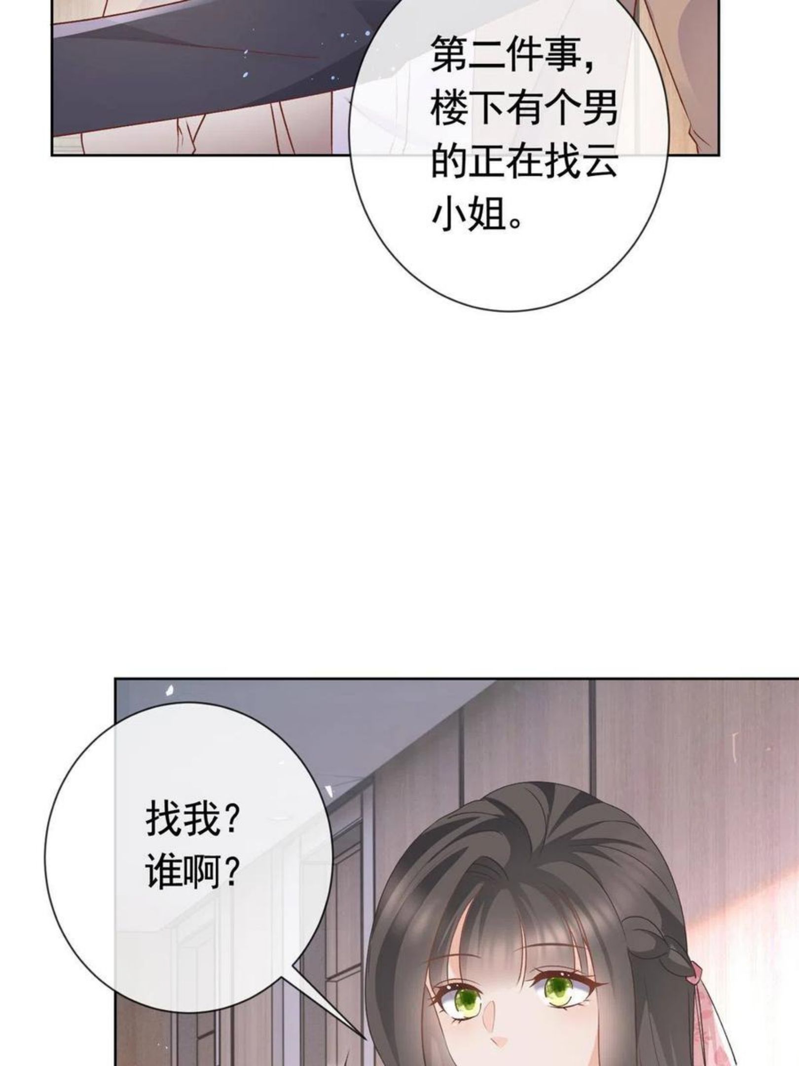 杀手大佬在线养狐漫画六漫画免费漫画,036 墨笙=不三不四？14图