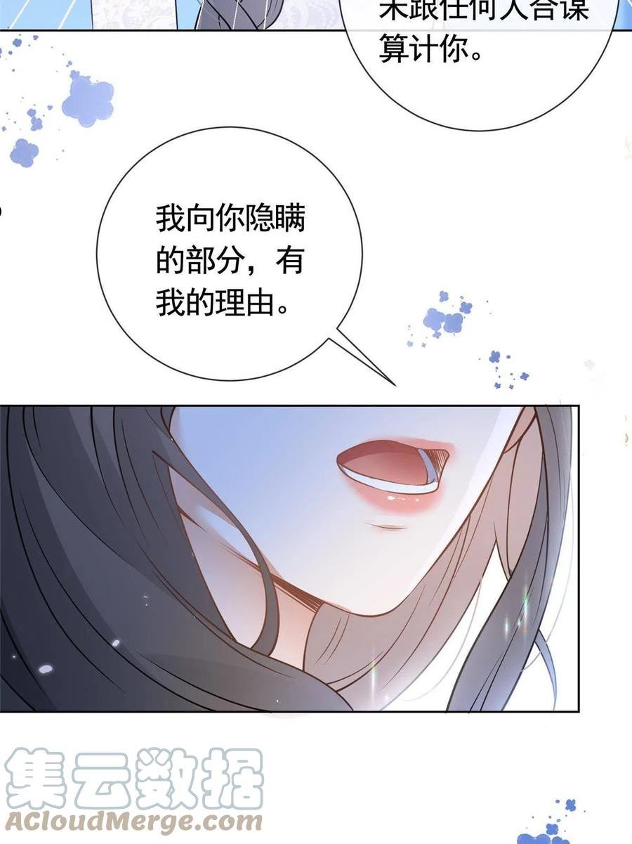 杀手大佬在线养狐漫画六漫画漫画,051你不再相信我了？40图