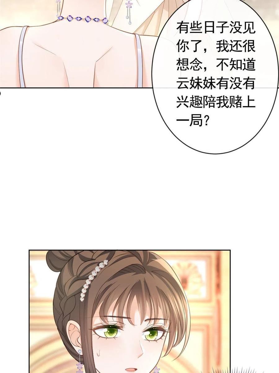 杀手大佬在线养狐漫画免费下拉式零点漫画漫画,059 女人们的赌局27图