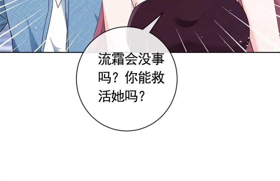 杀手大佬在线养狐漫画六漫画漫画,112 我们终究被困于命运11图