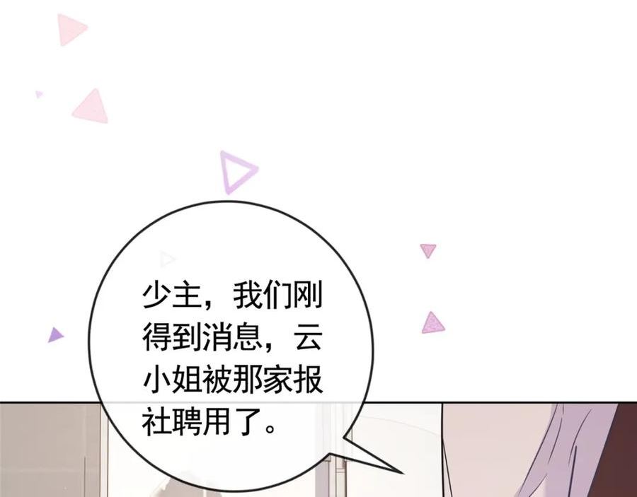 杀手大佬在线养狐漫画六漫画漫画,121 应聘陷阱71图