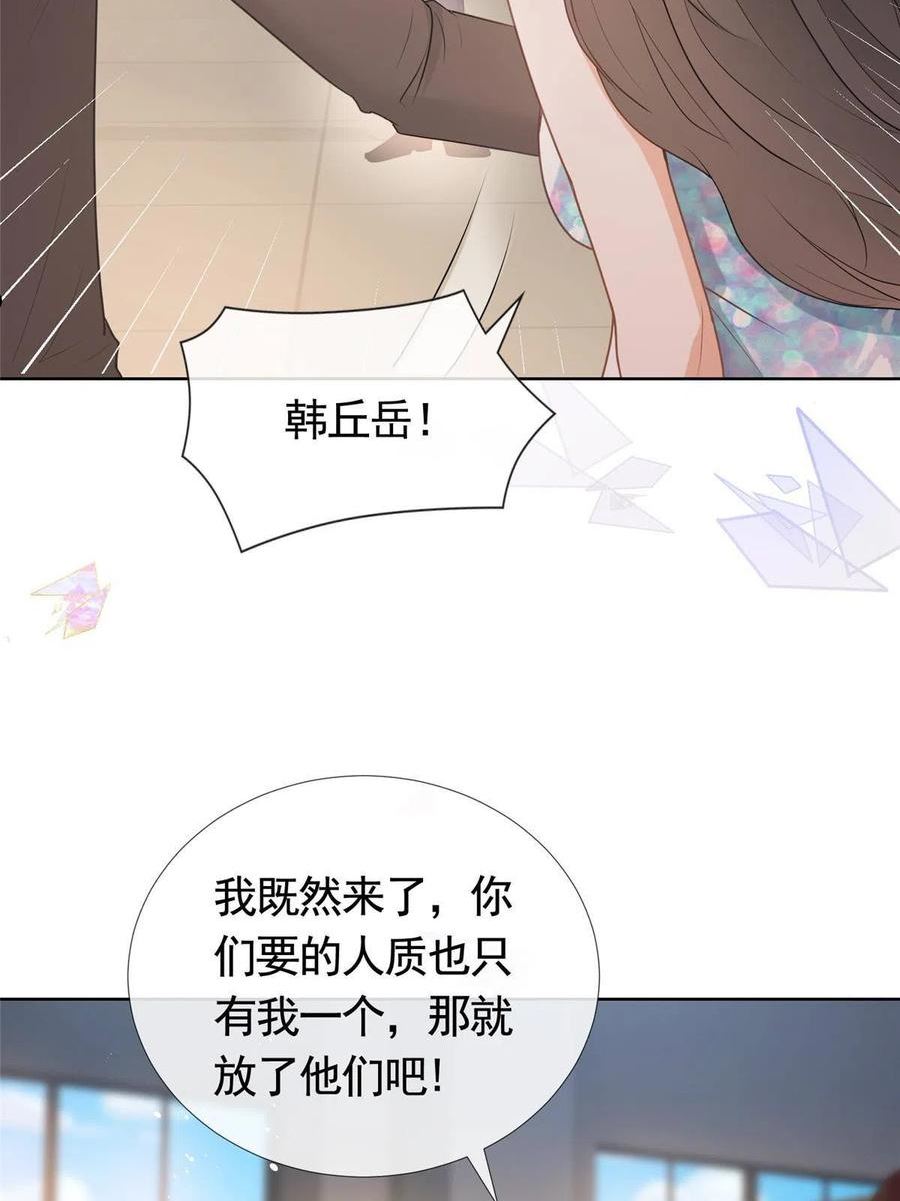 杀手大佬在线养狐漫画六漫画漫画,077 意外的联手30图