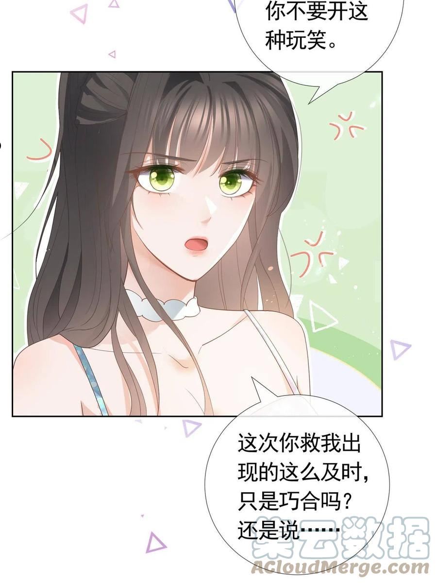 杀手大佬在线养狐漫画免费下拉式零点漫画漫画,080 我是你的未婚夫34图