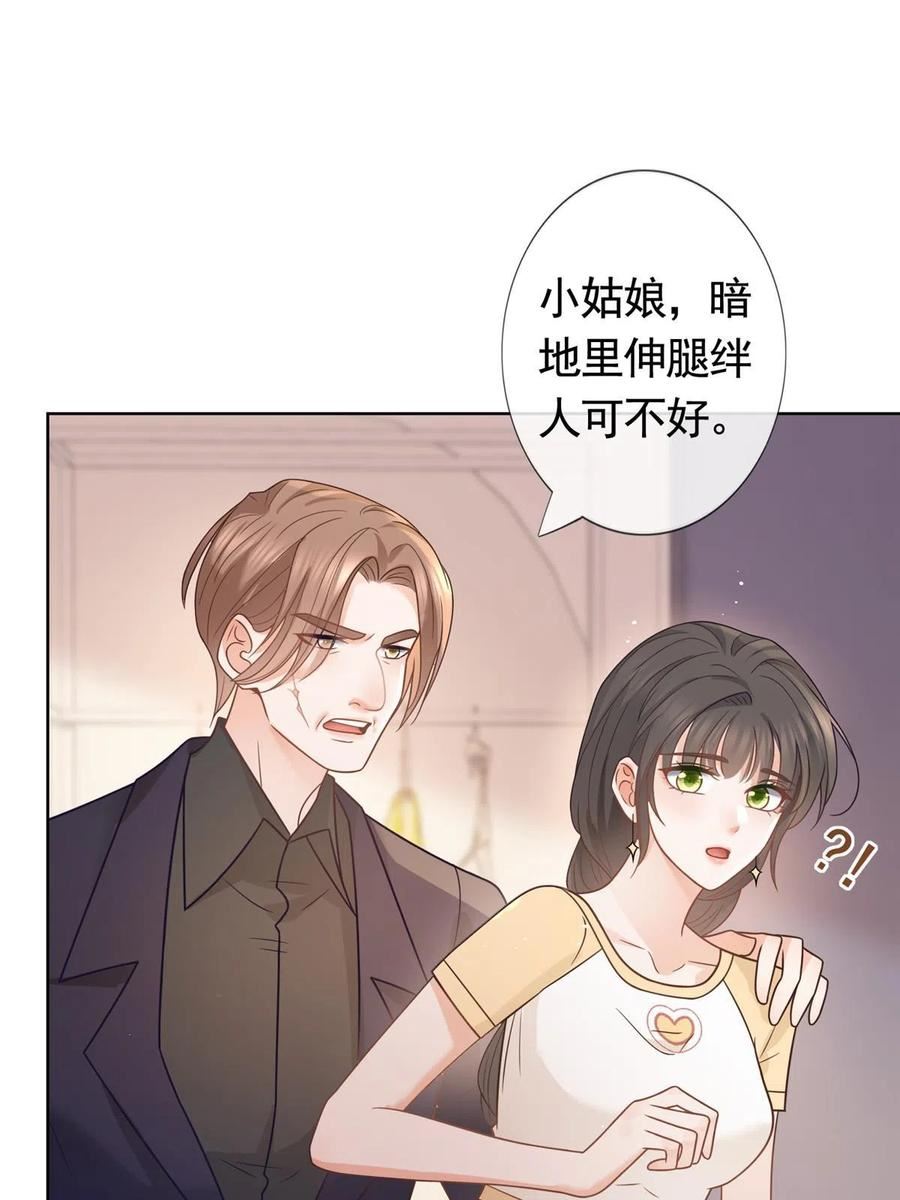 杀手大佬在线养狐漫画六漫画漫画,096 艾玛这什么女人8图