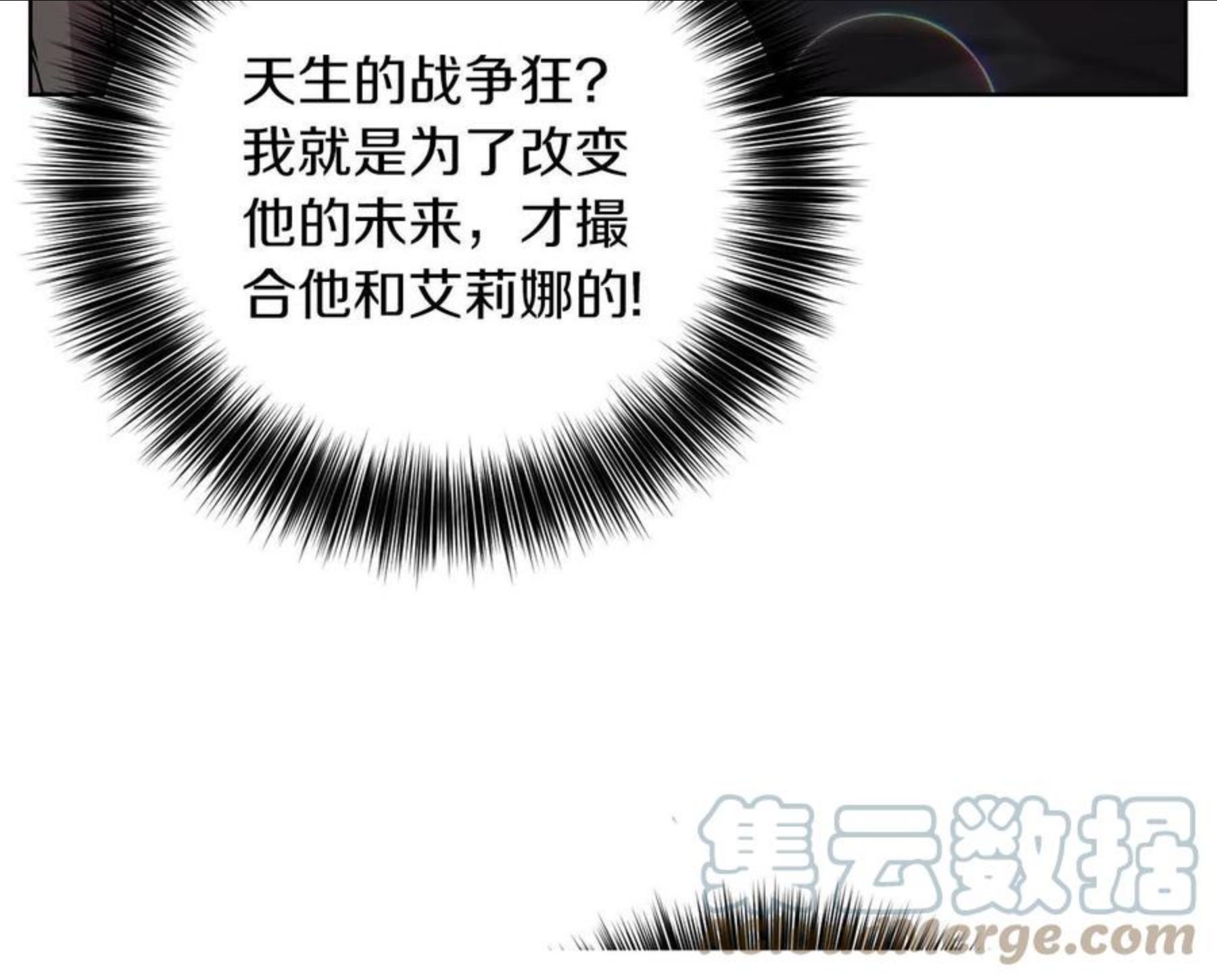 反叛皇子的御用教师漫画,第47话 寻找17图