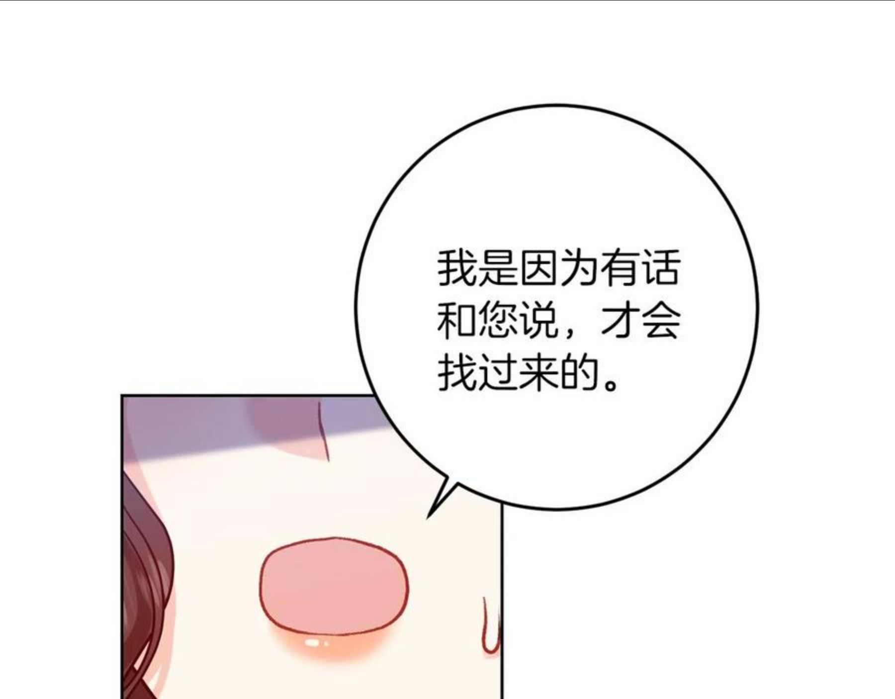 反叛皇子的御用教师漫画,第47话 寻找131图