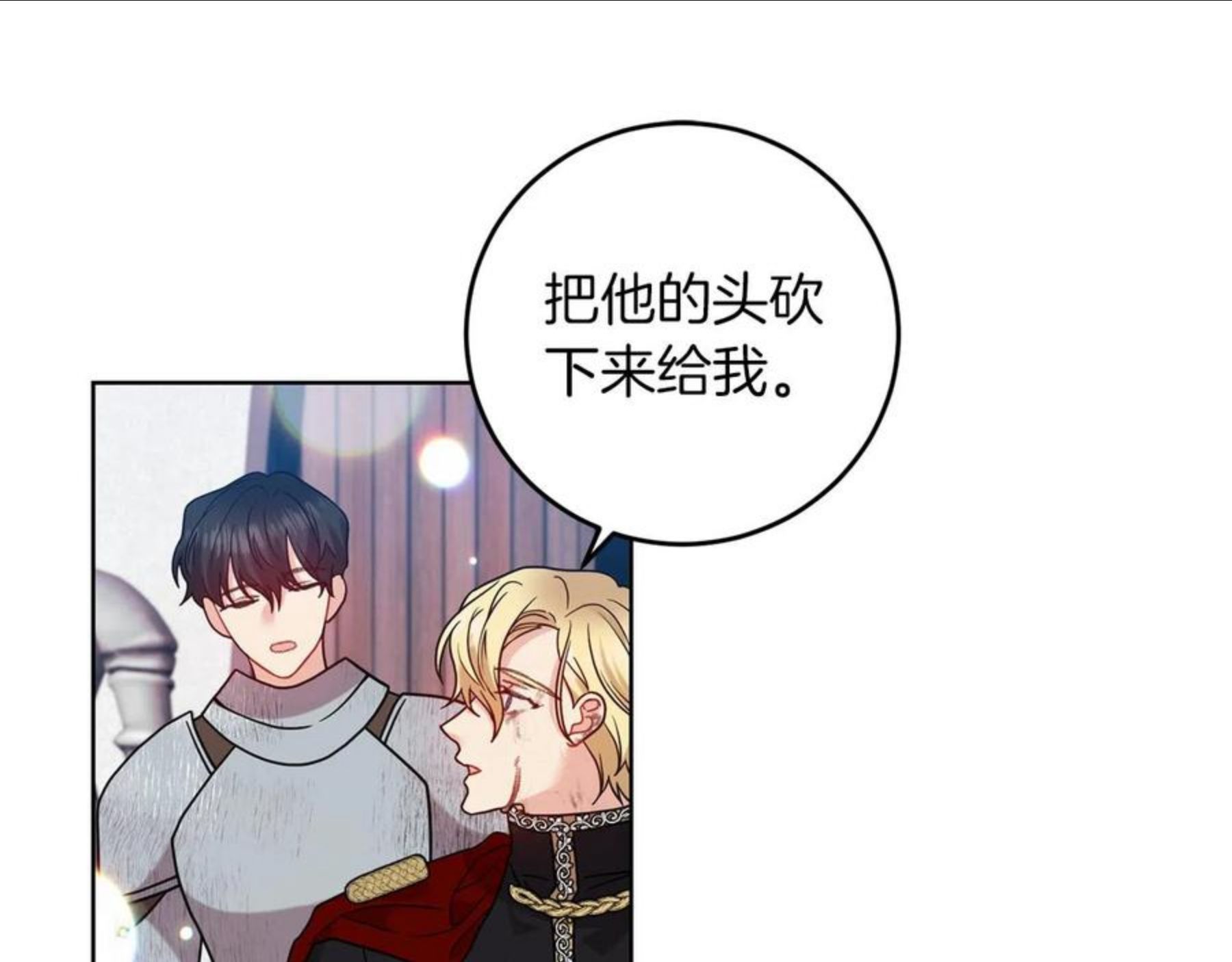 反叛皇子的御用教师漫画,第47话 寻找87图