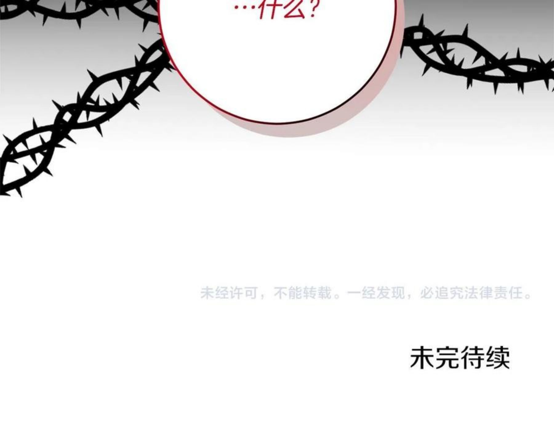 反叛皇子的御用教师漫画,第47话 寻找139图