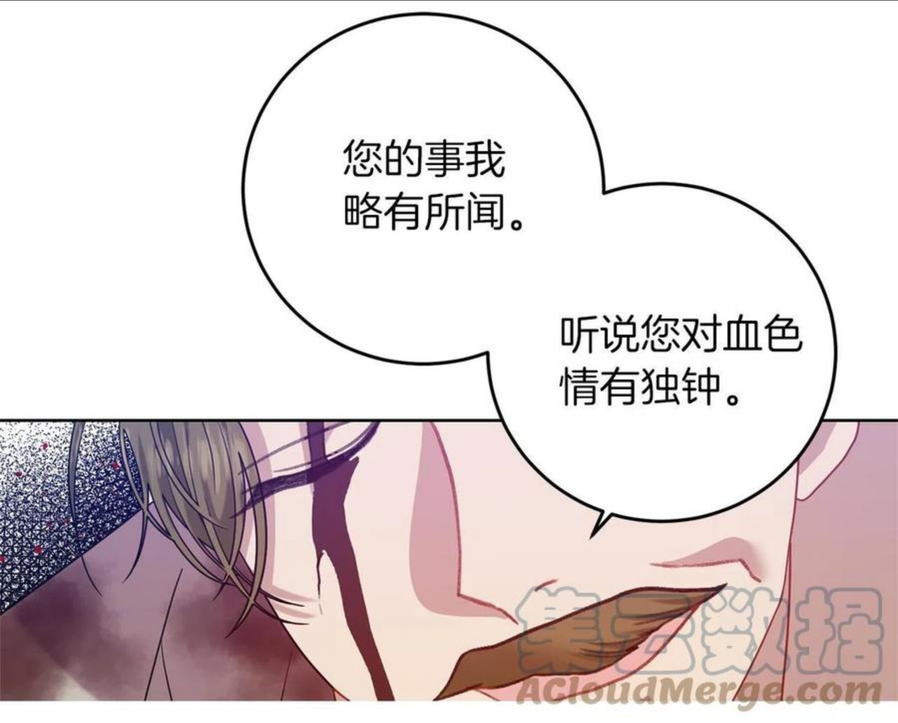 反叛皇子的御用教师漫画,第47话 寻找69图