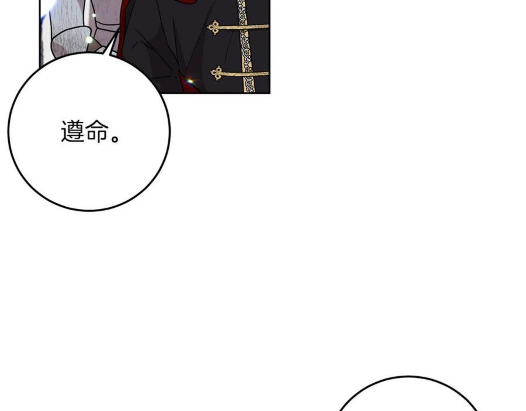 反叛皇子的御用教师漫画,第47话 寻找88图