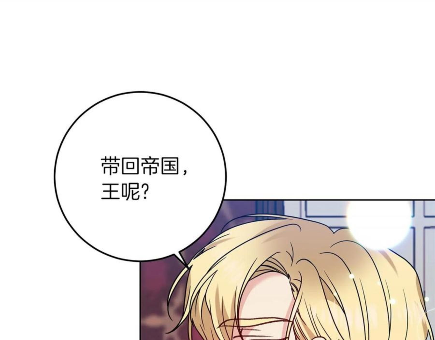 反叛皇子的御用教师漫画,第47话 寻找43图