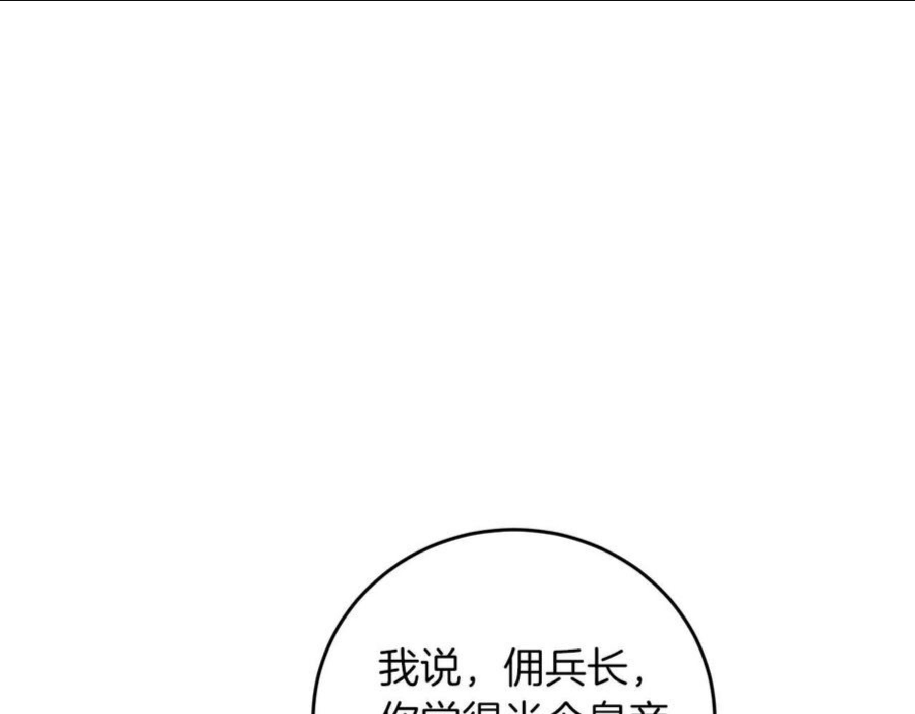 反叛皇子的御用教师漫画,第47话 寻找7图