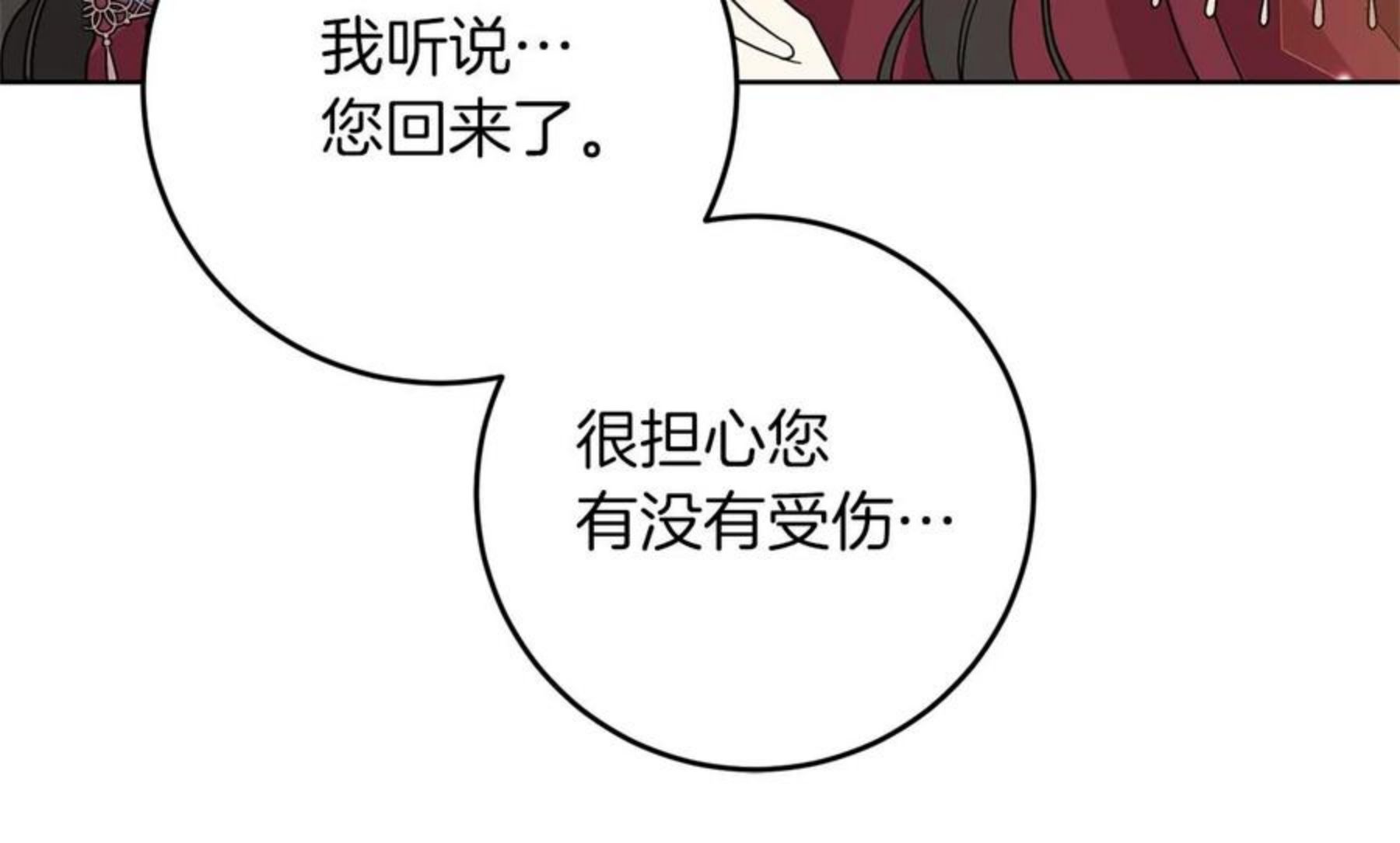 反叛皇子的御用教师漫画,第47话 寻找122图