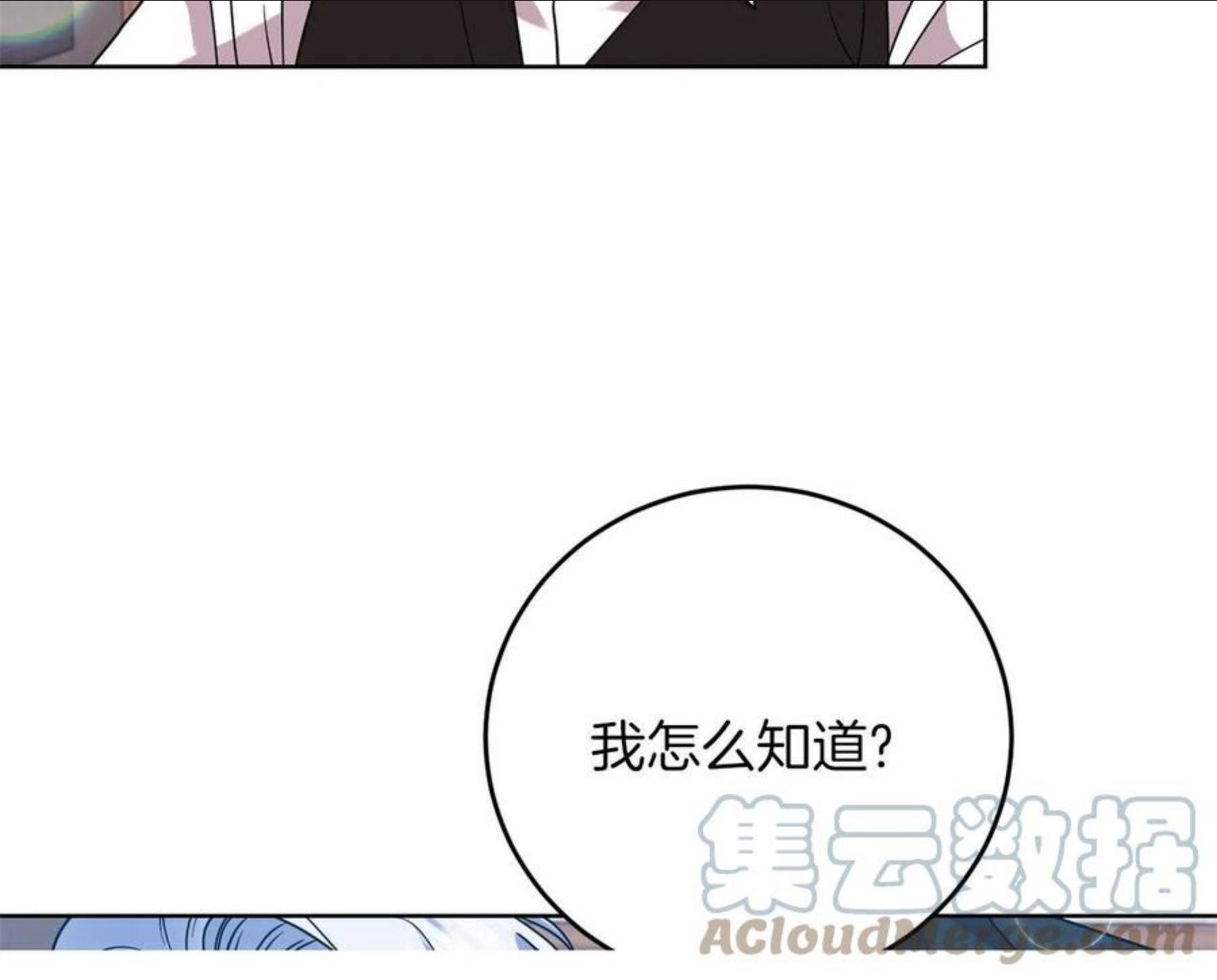 反叛皇子的御用教师漫画,第47话 寻找9图