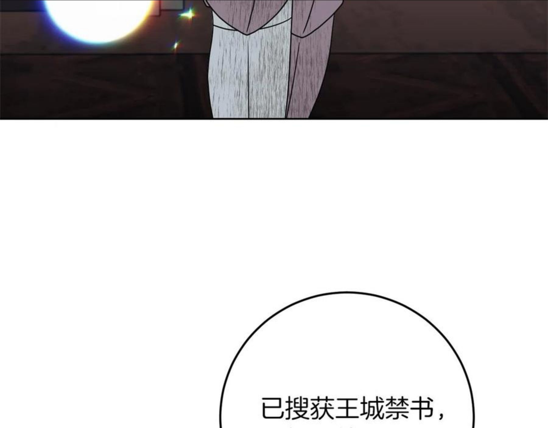 反叛皇子的御用教师漫画,第47话 寻找40图