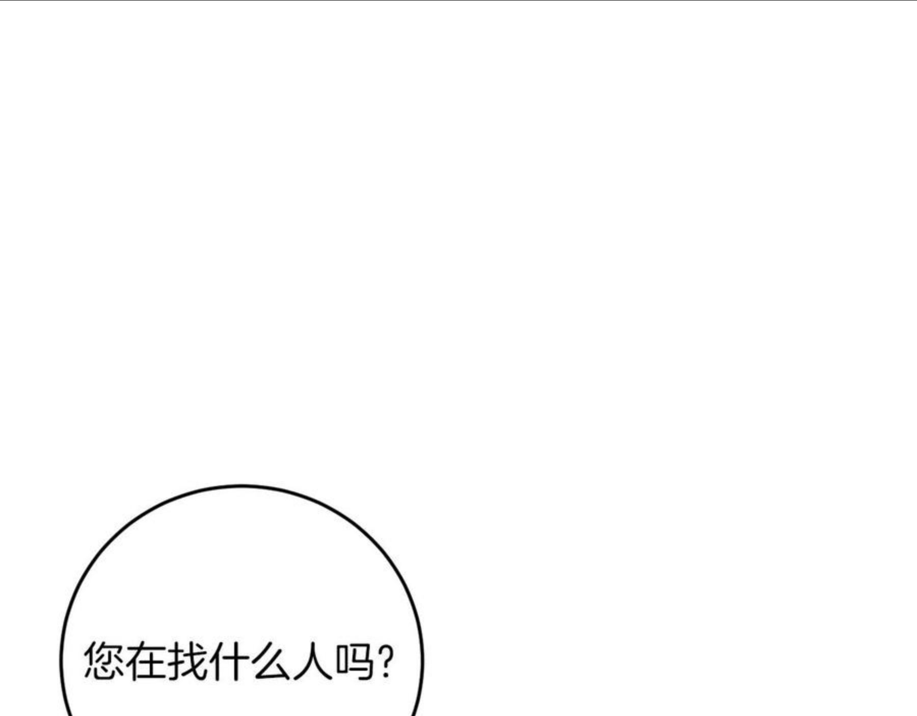 反叛皇子的御用教师漫画,第47话 寻找66图