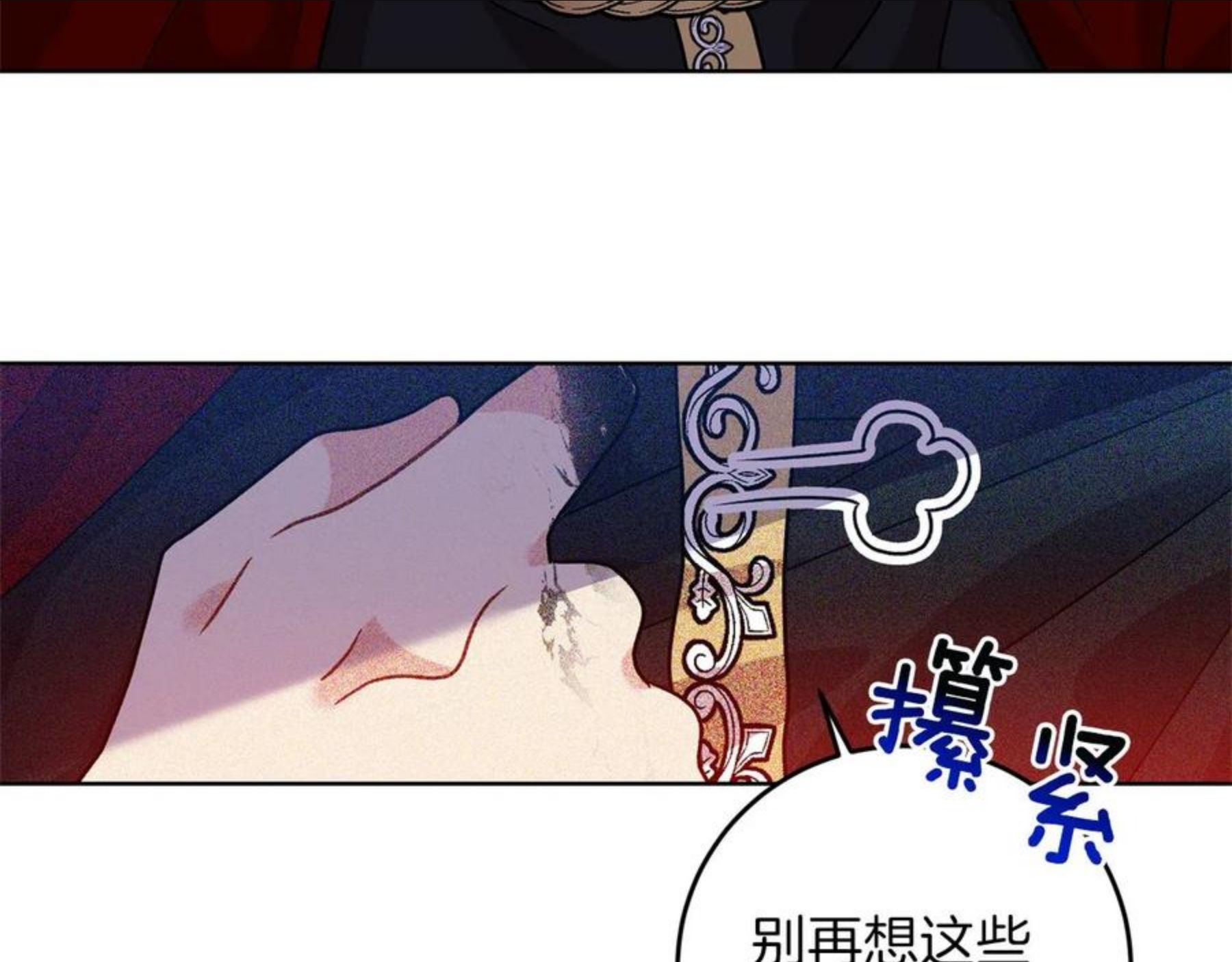 反叛皇子的御用教师漫画,第47话 寻找103图