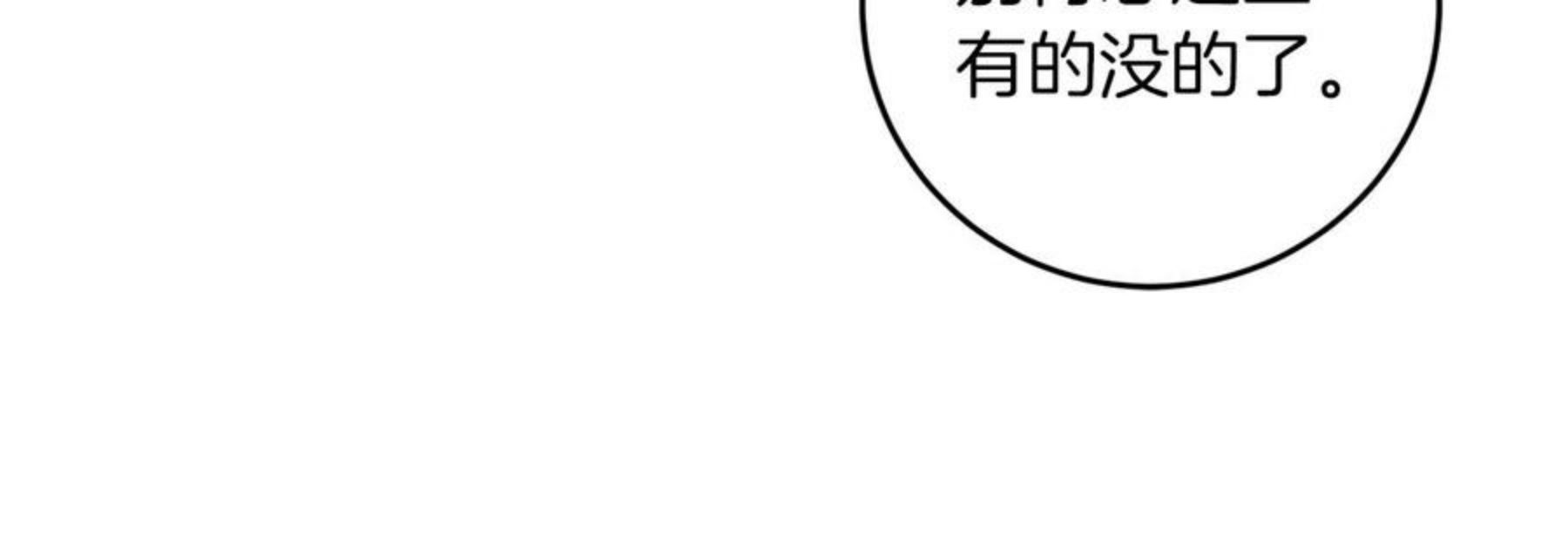 反叛皇子的御用教师漫画,第47话 寻找104图